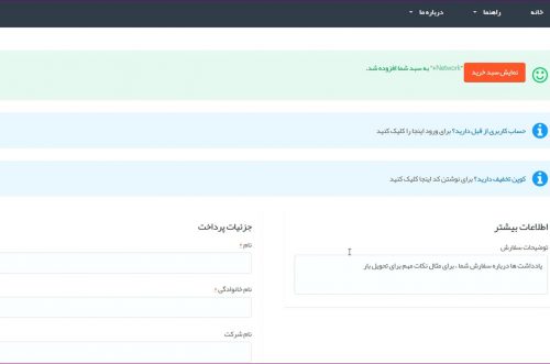 تکمیل فرم ثبت نام
