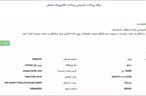 تکمیل خرید